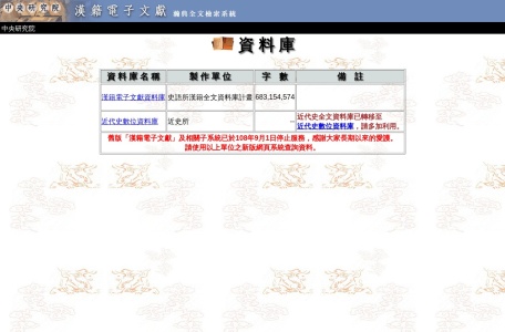 “”研究院汉籍电子文獻数据库