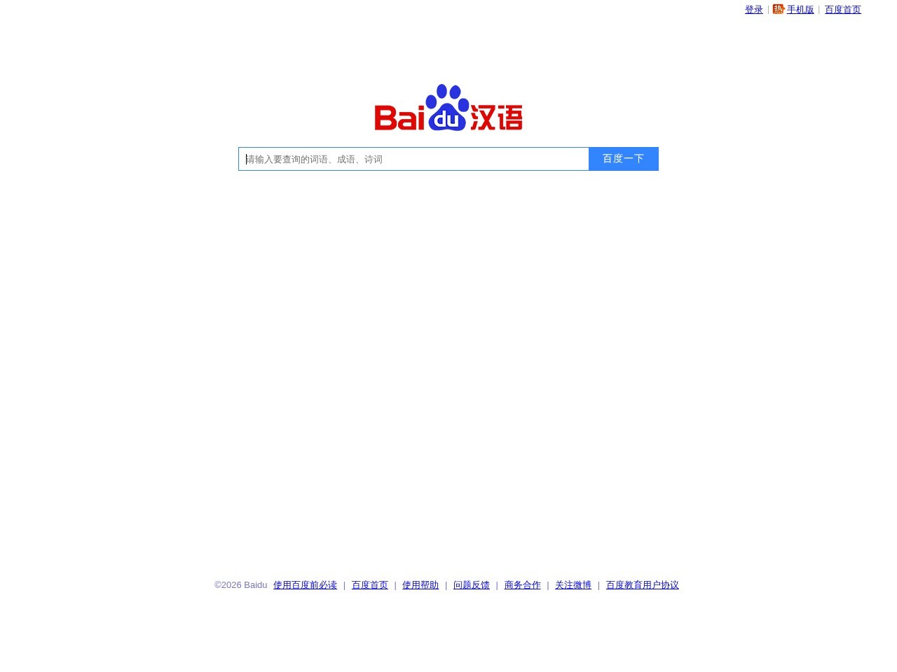 百度汉语