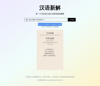 汉语新解