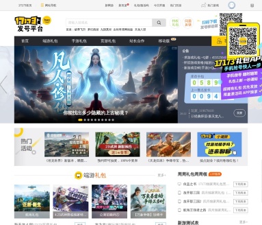 17173发号平台
