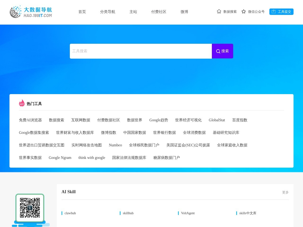 大数据导航