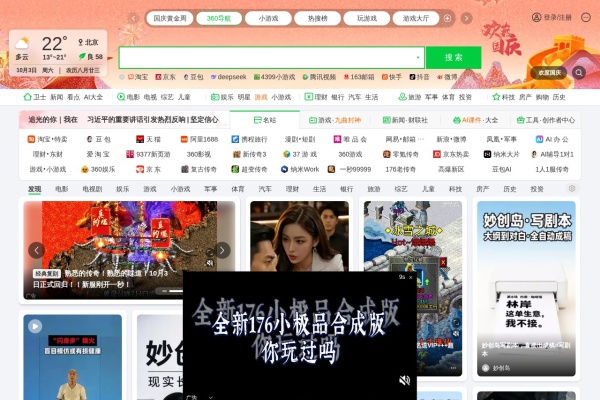 360 导航