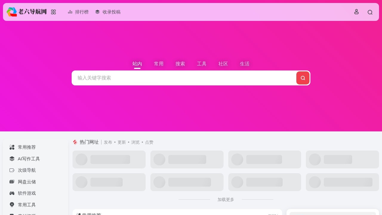 老六导航网