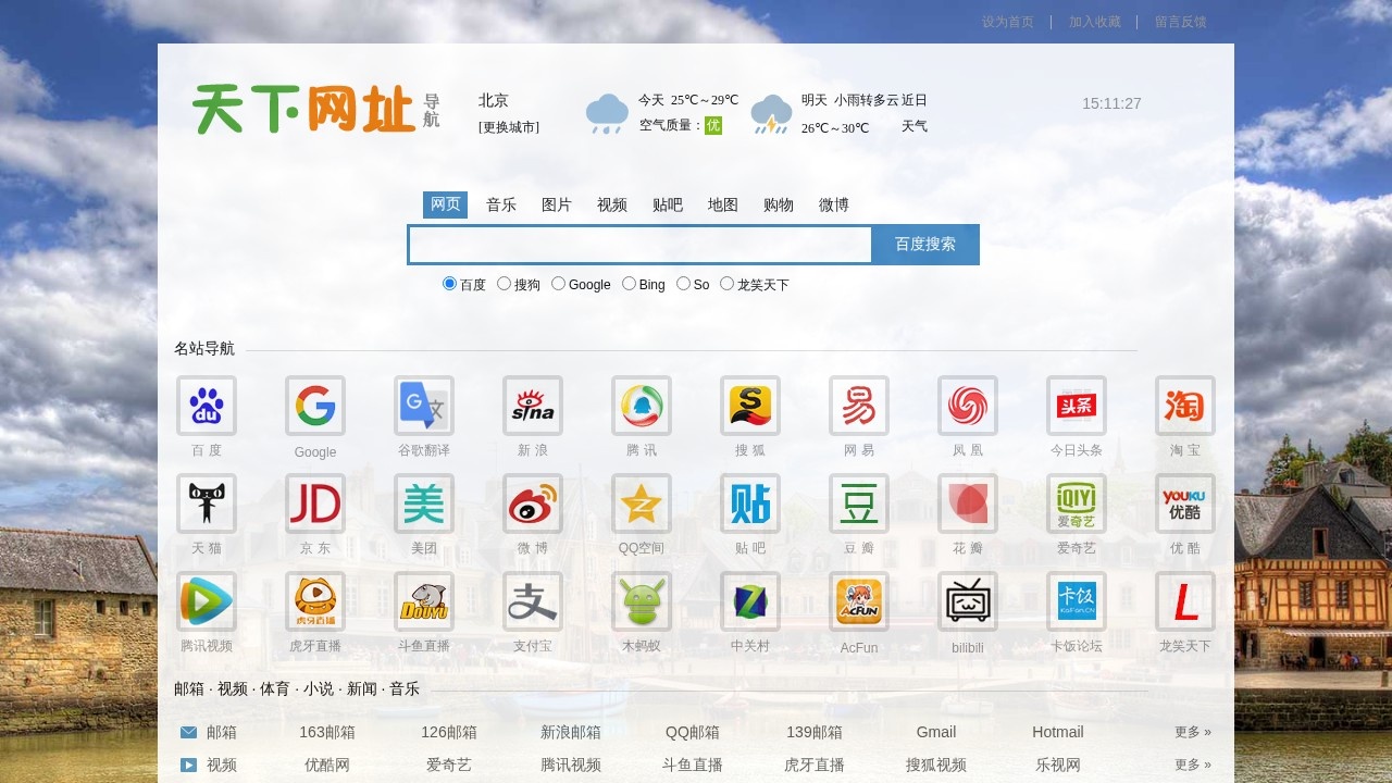 天下网址导航