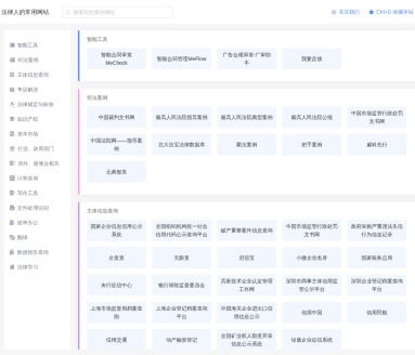 法律人的常用网站合集