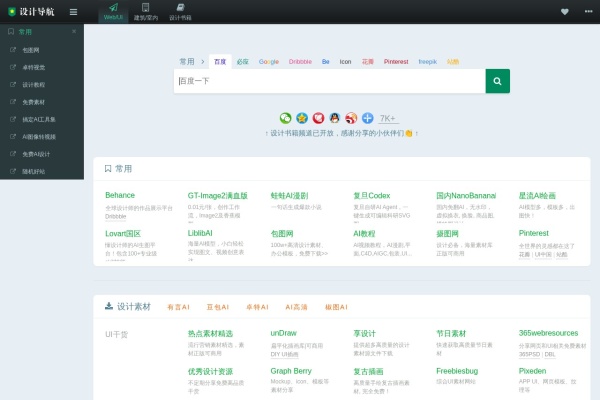 设计达人导航