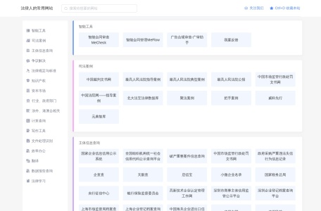 法律人的常用网站