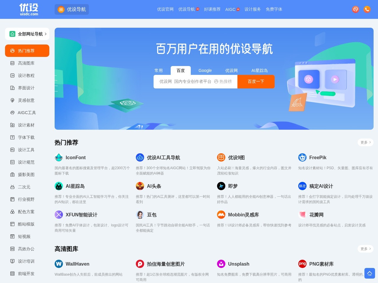 优设导航官网