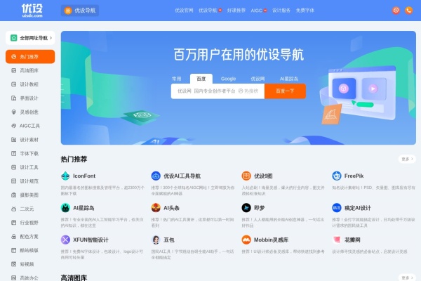 优设导航