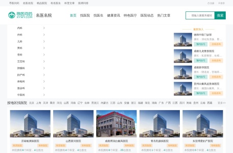 寻医问药网特色医院