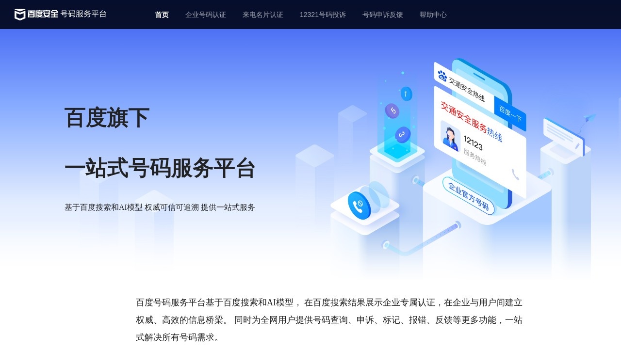 百度号码标记申诉平台