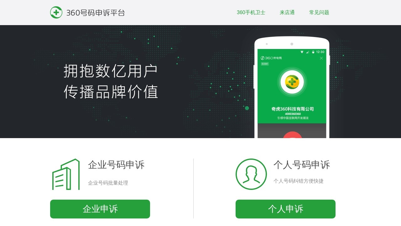 360号码申诉平台