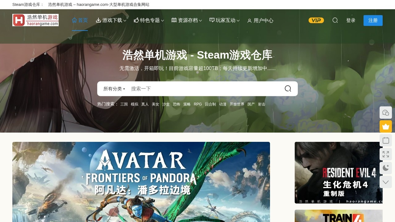 浩然单机游戏