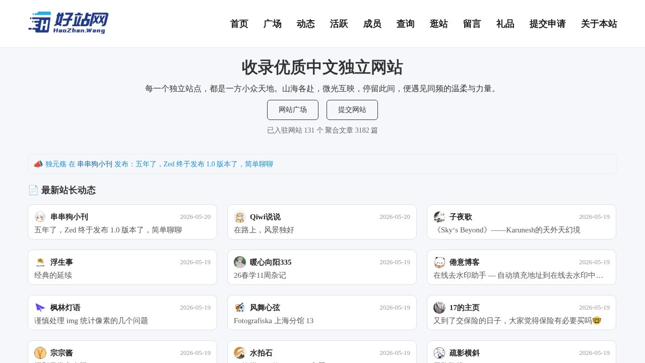 好站网