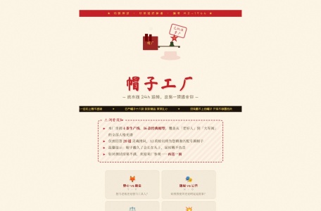 帽子工厂 — 你是哪顶帽子？