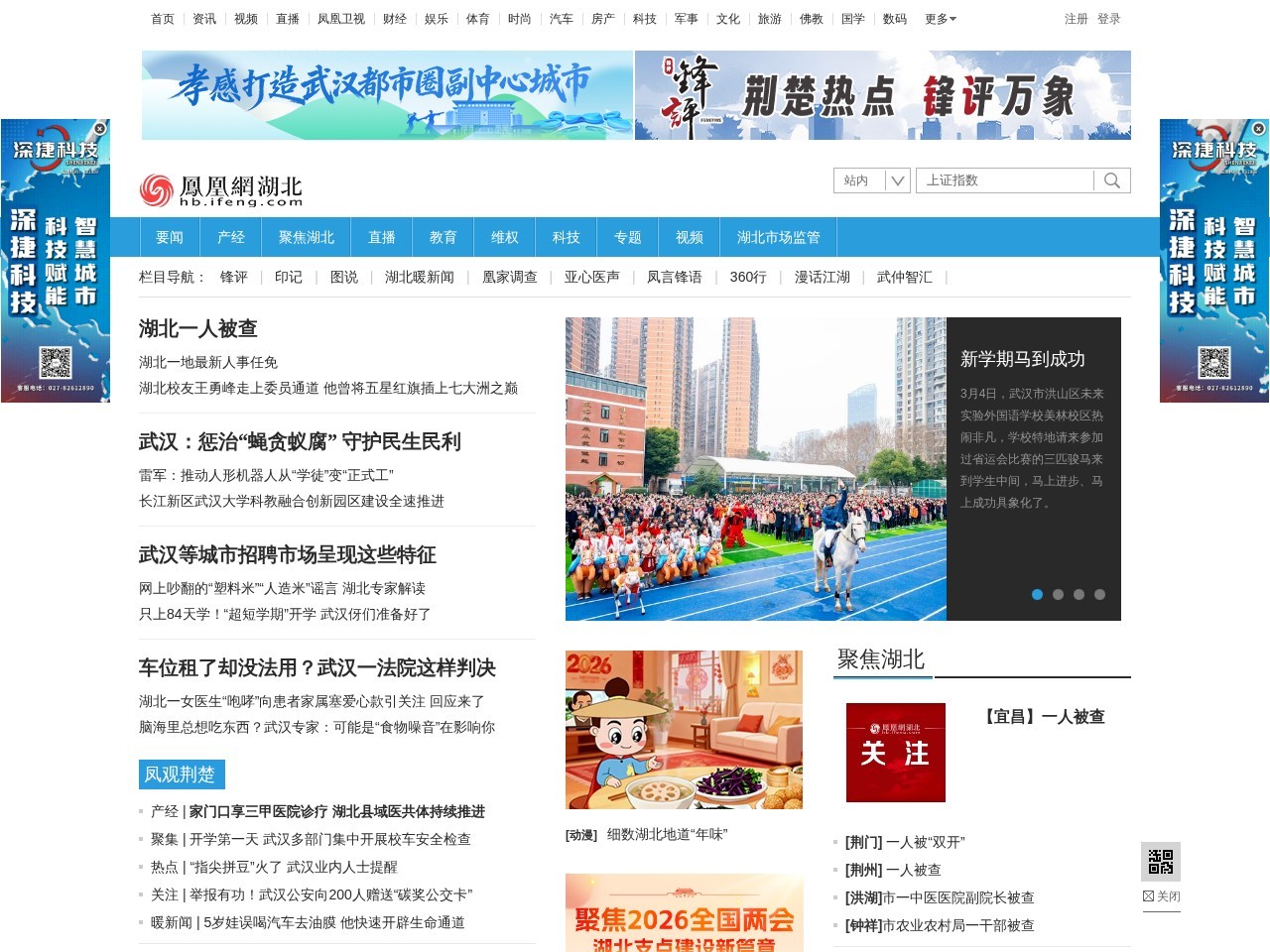 凤凰网湖北频道