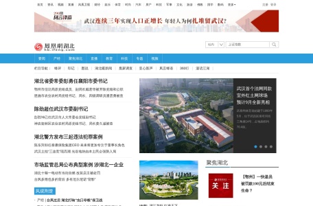 凤凰网湖北频道