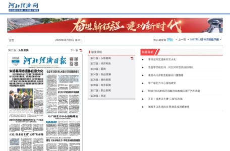 河北经济网