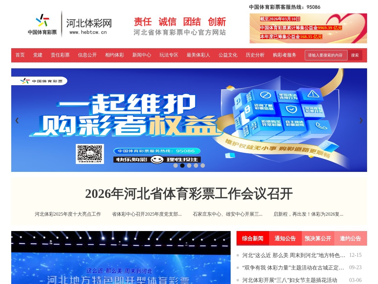 河北体彩网