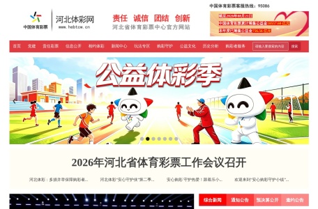 河北体彩网