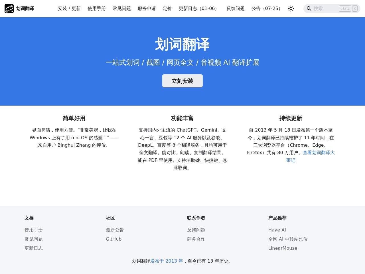 划词翻译 – 一款支持全文翻译的翻译软件