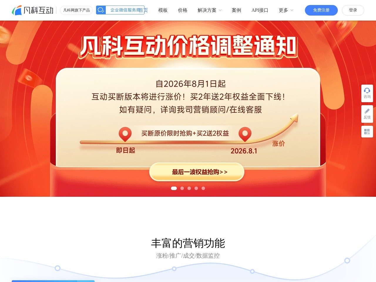 凡科互动
