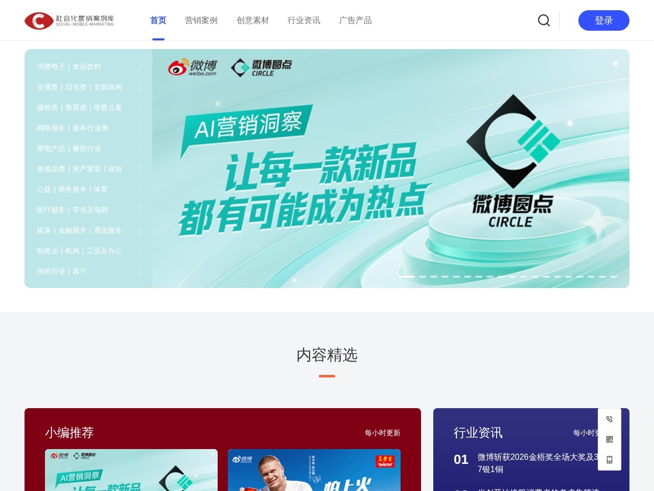 社会化营销案例库