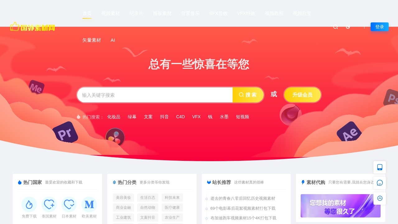 国外素材网
