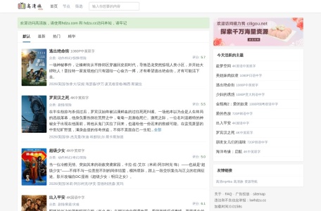 高清族