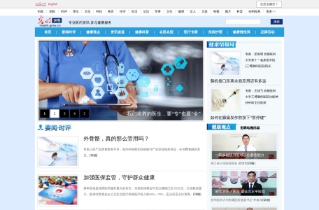 光明网卫生频道