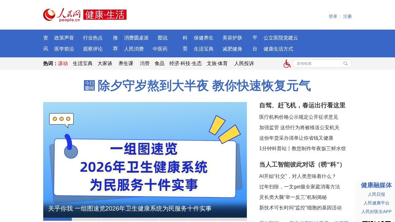 人民网健康生活