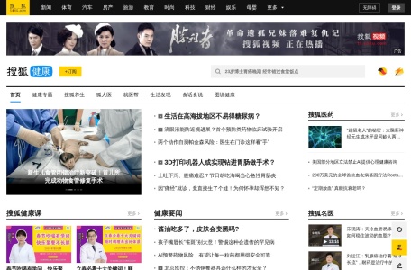 搜狐健康-我爱网址导航