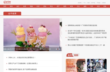 金羊网健康