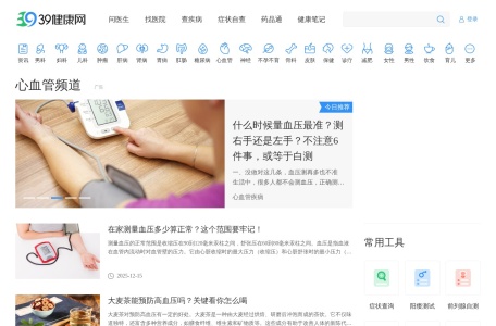 39心血管疾病