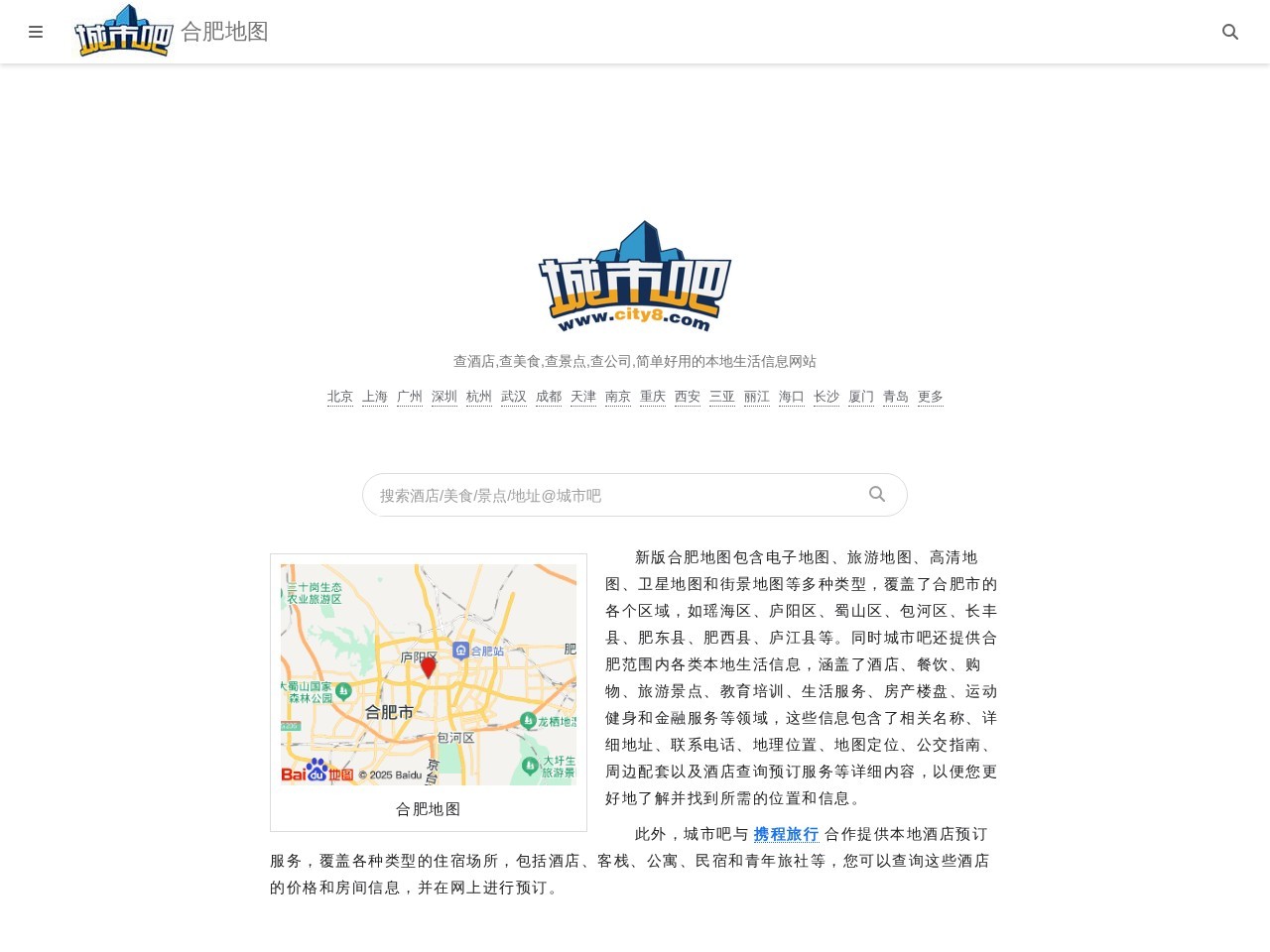 城市吧合肥街景地图