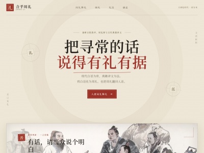 合乎周礼
