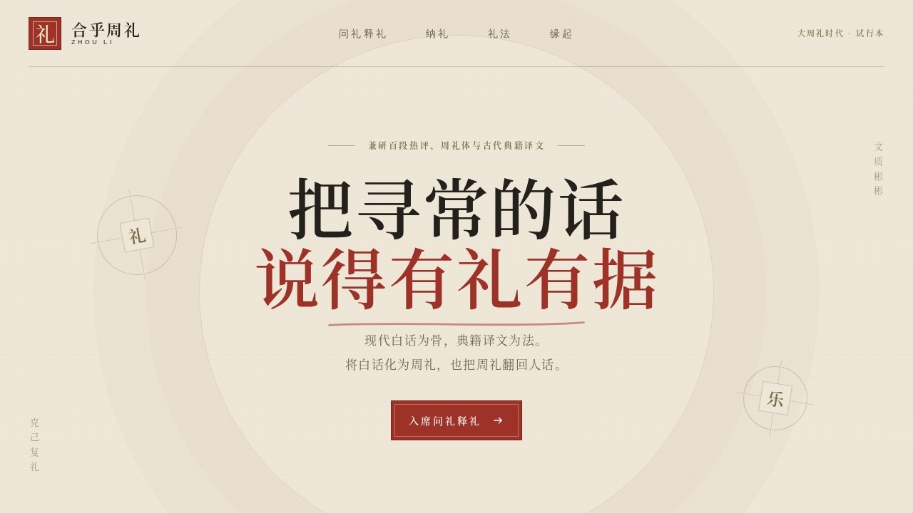 合乎周礼