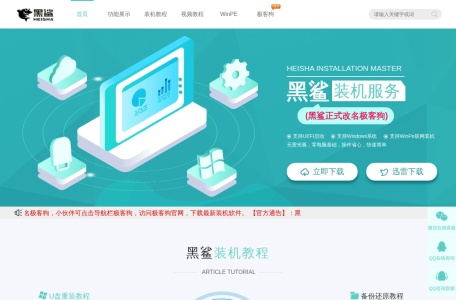 黑鲨一键重装系统