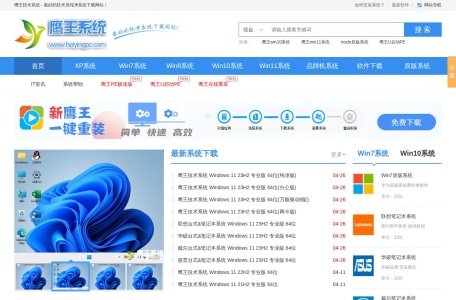 鹰王技术系统最新win7纯净系统