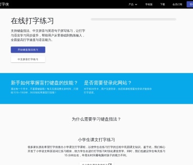打字侠