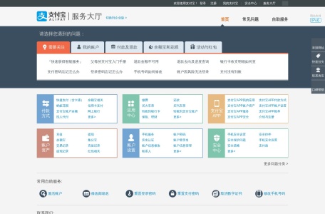 支付宝服务大厅