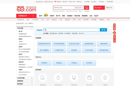帮助中心：首页