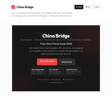 China Bridge中国旅行数字导航