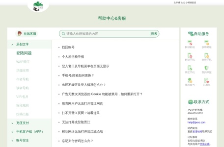 晋江文学城作者专区