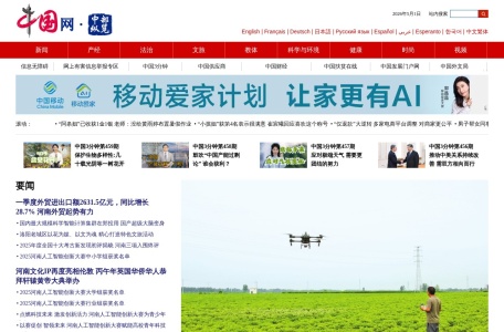 中国网中部纵览