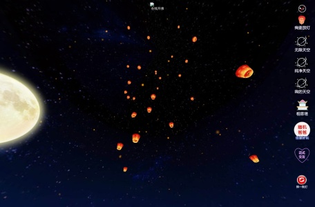 在线放一盏孔明灯