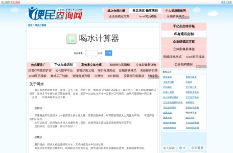 健康科学喝水计算器