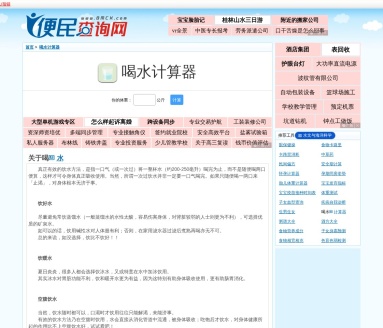 健康科学喝水计算器
