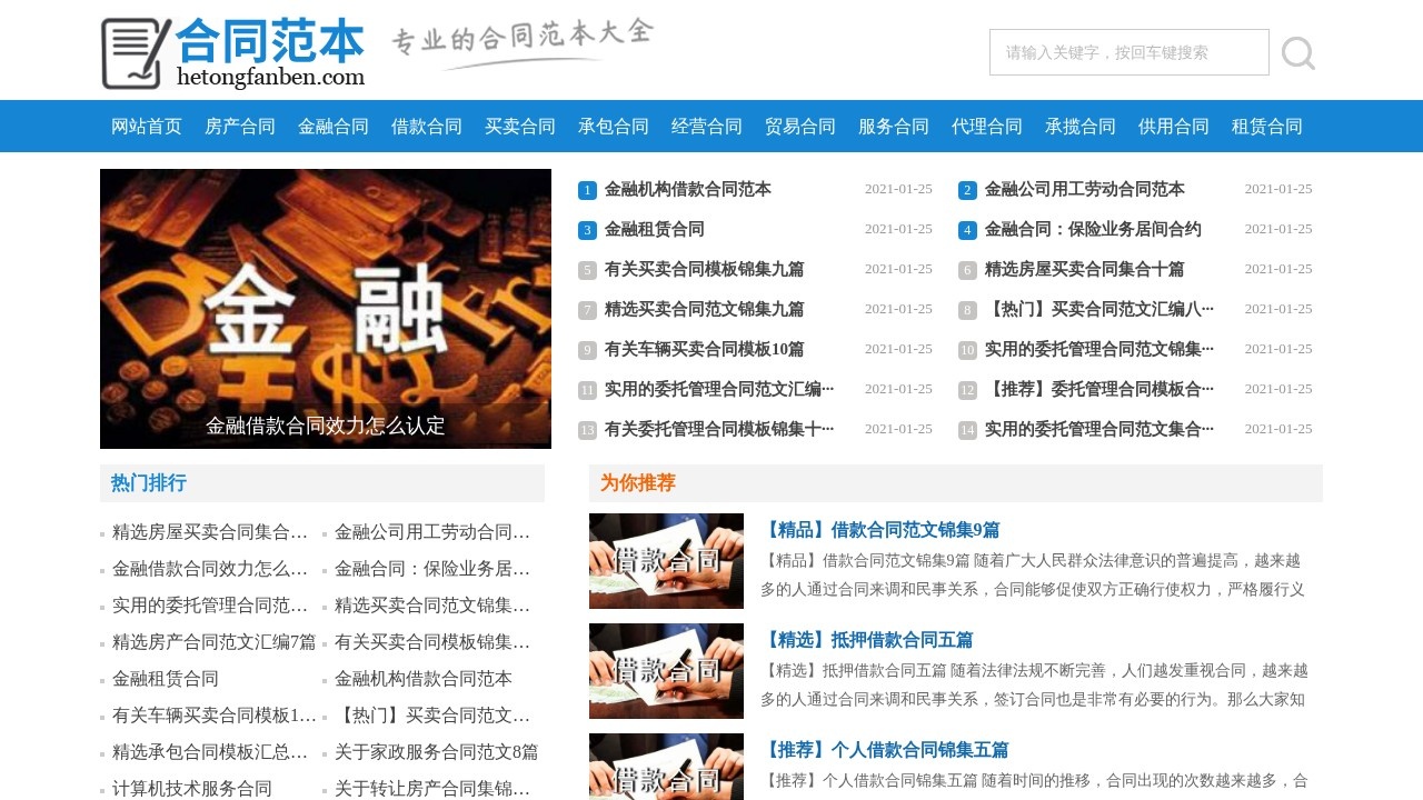 合同范本网