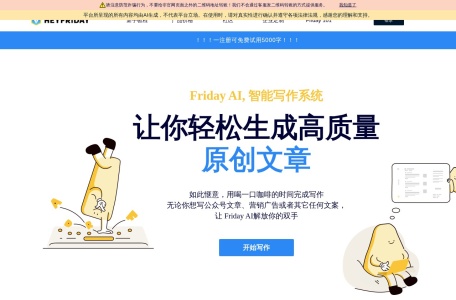 HeyFriday-人工智能AI写作工具